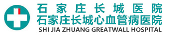 石家庄长城医院