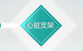 心血管内科 心血管内科