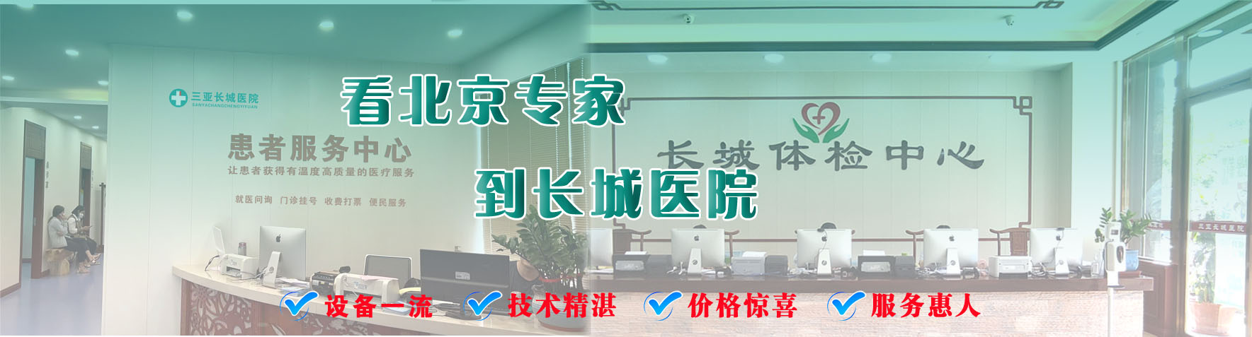 三亚长城医院体检