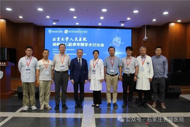 杨文学受邀参加北京大学人民医院举办的心血